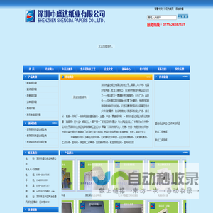 深圳市盛达纸业有限公司