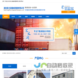 襄阳集装箱租赁,襄阳住人集装箱租赁安装找湖北宏之润活动板房安装拆装便捷