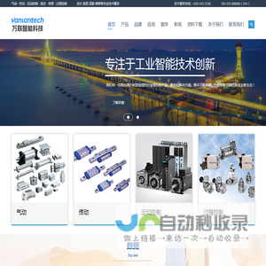 万联智能科技_为制造业提供行业领先的产品、服务和解决方案
