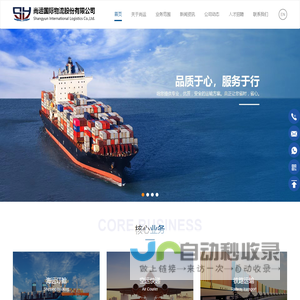 尚运国际物流-运输整体解决方案服务商