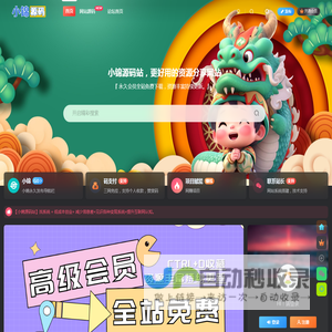 小锦资源网-网站源码（最全的源码网站） - 小锦资源网