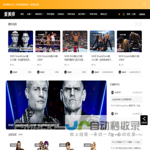 WWE-WWE比赛-WWE美国职业摔跤中文站-爱美摔 - WWE爱美摔官方