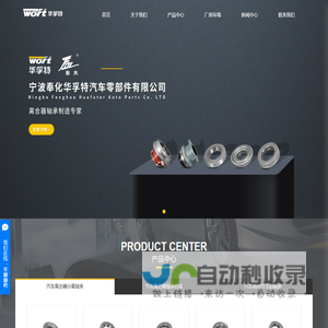 宁波奉化市华孚特汽车零部件有限公司