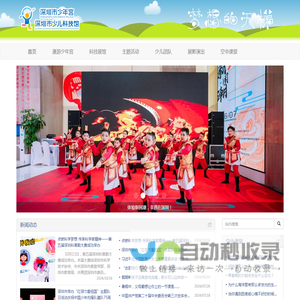 深圳市少年宫 | 深圳市少儿科技馆