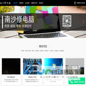 南沙修电脑|新垦网络|万顷沙装系统 -  Powered by itxdn.cn
