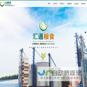农垦汇通,黑龙江农垦汇通粮食贸易有限公司,玉米收购
