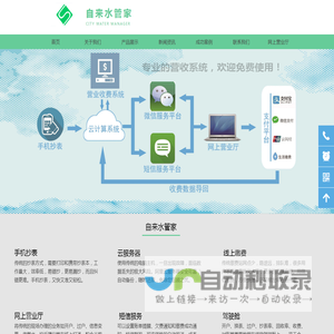 【自来水收费系统|水费管理软件】- 自来水管家