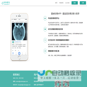 医学影像APP