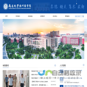 南昌大学抚州医学院