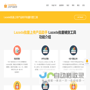 Lazada上货助手，Lazada快速上传产品铺货软件,Lazada Csv批量生成，多店铺定单管理工具