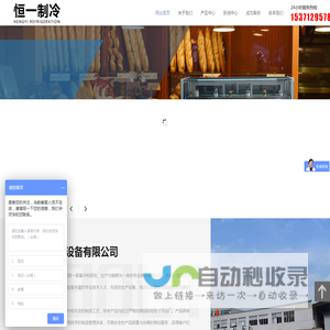 扬州恒一制冷设备有限公司-蛋糕柜,面包柜,制冷柜