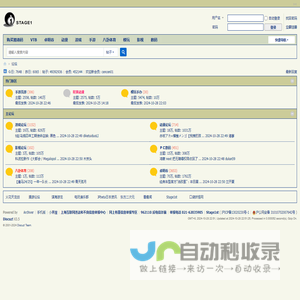 论坛 -  stage1/s1 游戏动漫论坛