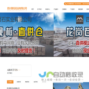 四川聚石石业有限公司