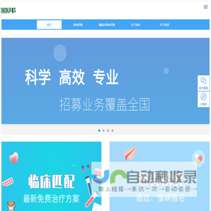 募邦网-临床受试者招募公司-专注临床试验受试者招募及管理服务