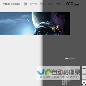 中科北影（北京）科技传媒有限公司