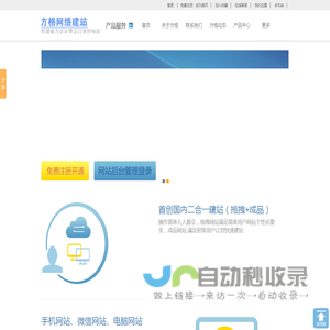 方格网络建站- 方格网络专注于企业信息化建设服务