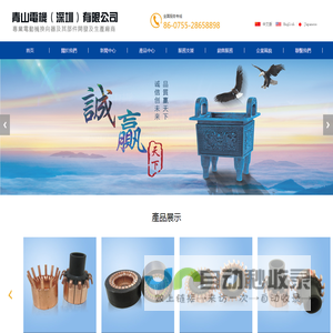 青山電機（深圳）有限公司