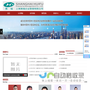 上海惠福企业管理有限公司