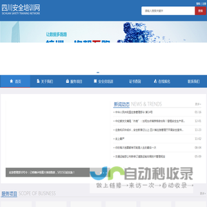 四川安全培训网-四川众行联程科技有限公司-专业提供交通标准化、两类人员培训、应急预案、消防安全培训等系列服务