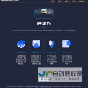 企业软件定制·软件开发公司·数据转型合作伙伴·穹天信息科技 - 智造创新