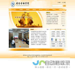 财会金融学院