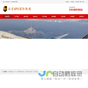 北京UPS快递,北京UPS国际快递公司,北京UPS快递取件电话
