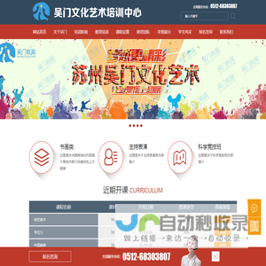 苏州吴门艺术培训有限公司(原金阊少年宫)