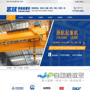 嘉兴浙航起重机有限公司