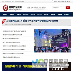 内蒙古金融网 - 内蒙古专业的中文金融门户