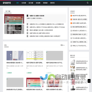 家电维修网-分享生活电器和家电故障维修