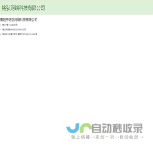 铭弘网络科技有限公司