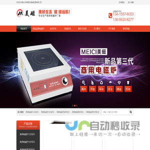 商用电磁炉,大功率商用电磁炉,商用电磁炉厂家,煲仔炉厂家,电磁大锅灶,电磁大炒炉,-佛山市美磁电器有限公司-佛山市顺德区美磁电器有限公司