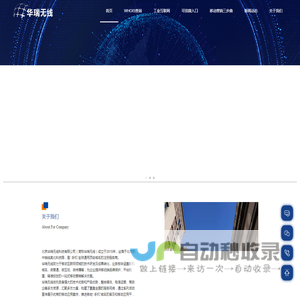 华瑞无线