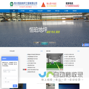 四川恒珀地坪工程有限公司