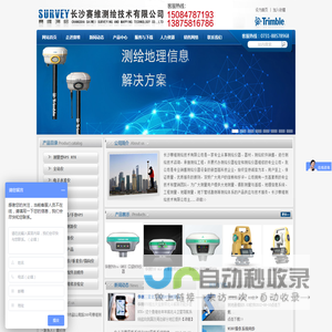 长沙赛维测绘技术有限公司-GPS RTK/全站仪/经纬仪/水准仪/测距仪/手持GPS/测绘配件/测绘仪器的销售维修及检定服务
