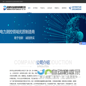 深圳市达业信科技有限公司
