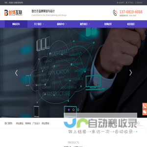 创博互联|网络建站，品牌策划，广告设计，空间域名