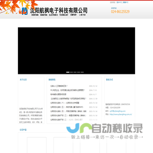 沈阳航枫电子科技有限公司