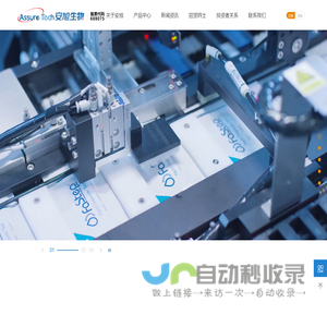 杭州安旭生物科技股份有限公司