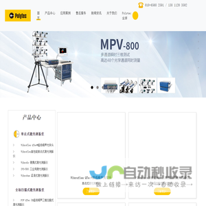 激光多普勒测振仪_非接触式测振仪_光学测振仪-宝利泰测量技术（北京）有限公司