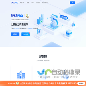 SPSSPRO-免费专业的在线数据分析平台