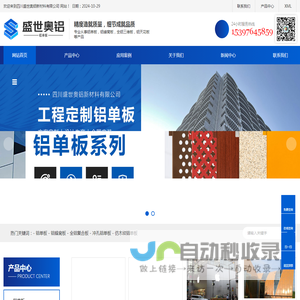成都铝单板生产厂家-四川盛世奥铝新材料有限公司