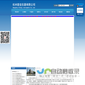 首页-杭州爱宏仪器有限公司