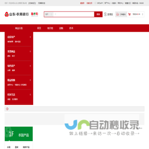山东·农商银行智e购