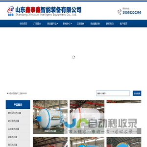 热压罐-压力容器热压罐厂家-山东鑫泰鑫智能装备有限公司