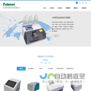 酶标仪_酶标分析仪_洗板机 - 北京普天新桥技术有限公司