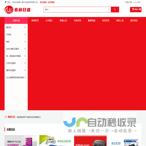 唐山春利日盛贸易有限公司