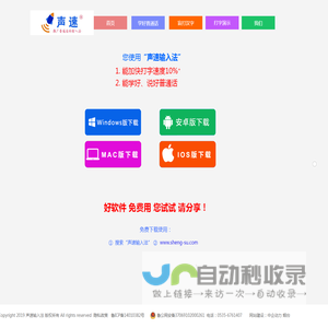 【官网】-声速输入法-一个带音调的输入法