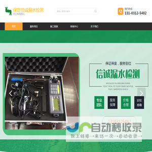 保定漏水检测|漏水点查找|地暖漏水维修|家庭漏水检测