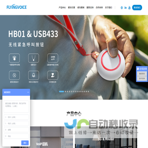 飞音时代-Wi-Fi IP话机提供商